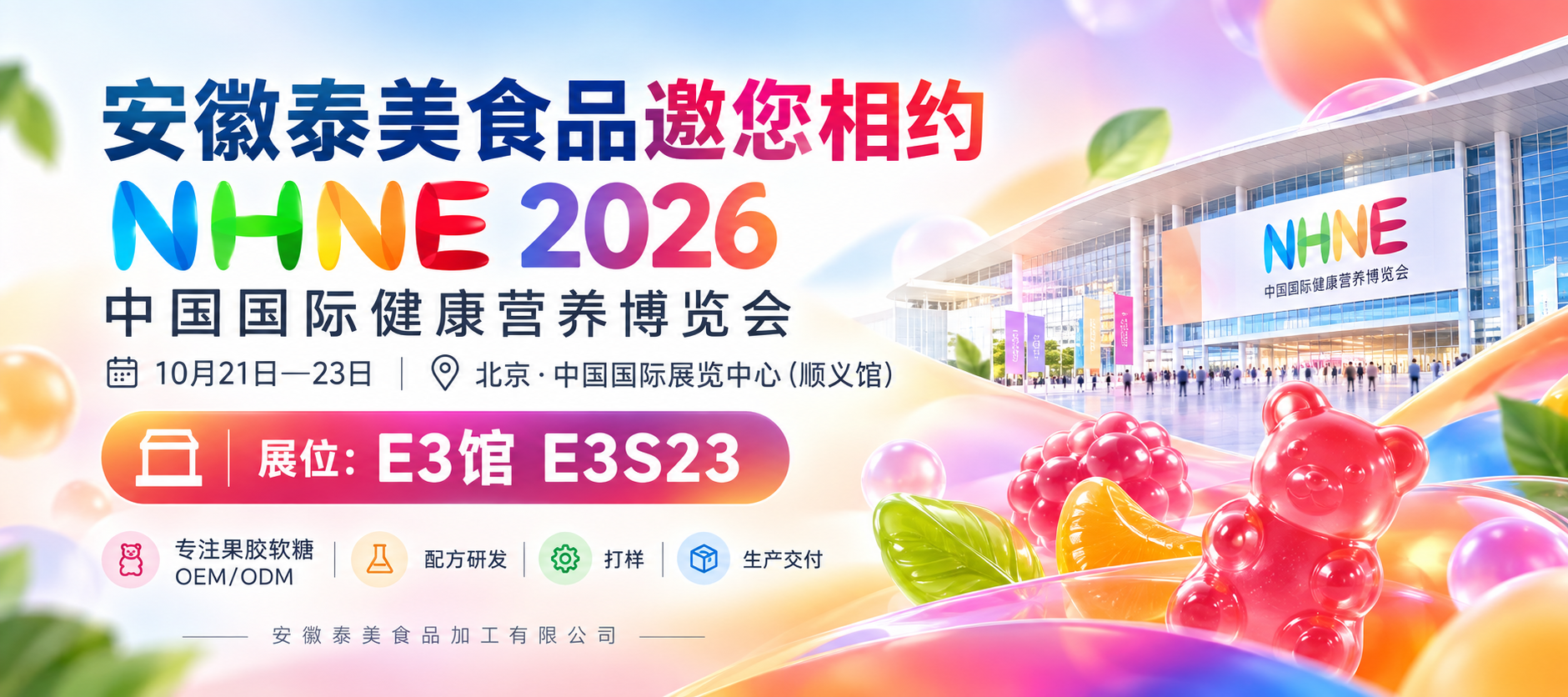 泰美北京展会
